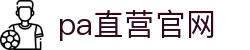 PA直营|中国官网
